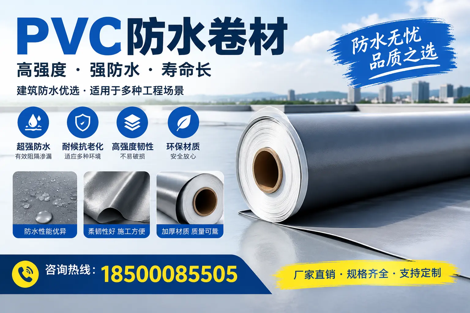 PVC防水卷材的性能测试方法，确保质量与安全河池